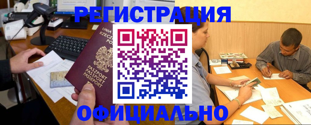 прописка регистрация в Бутурлиновке